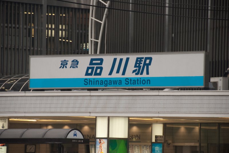 Tokyo051109-6424.jpg - Shinagawa Station