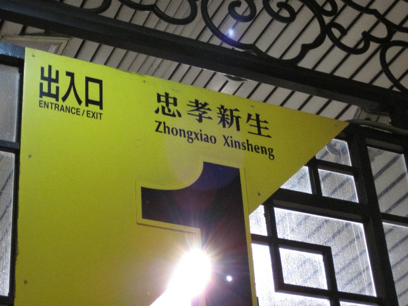 Taiwan060210-0997.jpg - Zhongxiao Xinsheng metro station near Guanghua Digital Plaza