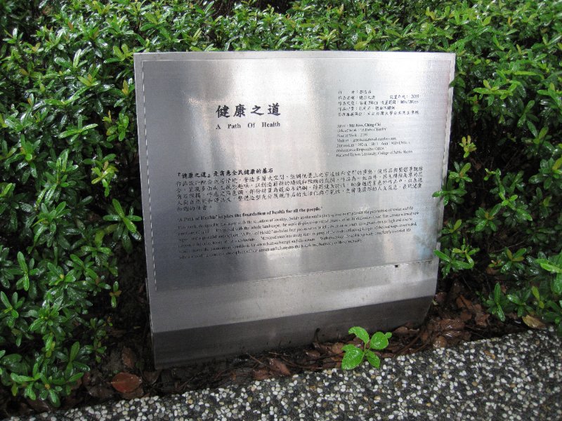 Taiwan060210-1003.jpg - "A Path of Health" by Mr Kao Ching-Chi, 2005