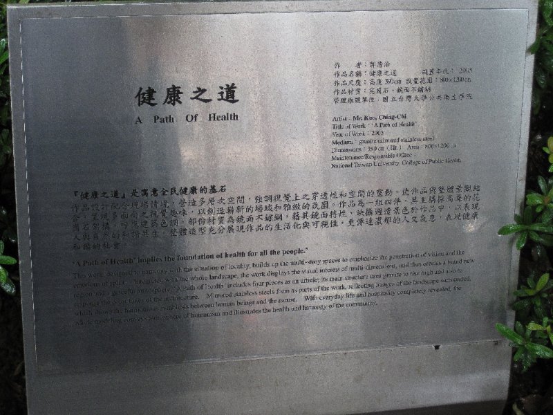 Taiwan060210-1004.jpg - "A Path of Health" by Mr Kao Ching-Chi, 2005