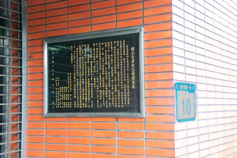 Taiwan060210-3151.jpg - Office building on Zhong Xiao West Road.  Appears to be an argriculture building named in memory of a famous person. Building sits next to the Control Yuan facility.