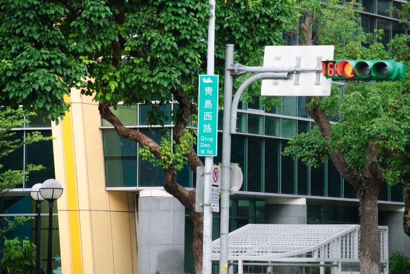 Taiwan060210-3171.jpg - Qing Dao West Road and Zhong Shan South Road