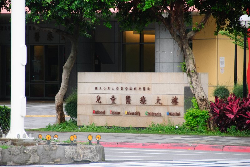 Taiwan060210-3172.jpg - National Taiwan University Children's Hospital