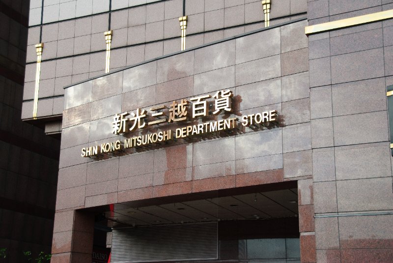 Taiwan060210-3208.jpg - Shin Kong Mitsukoshi Department Store, Shin Kong Life Tower